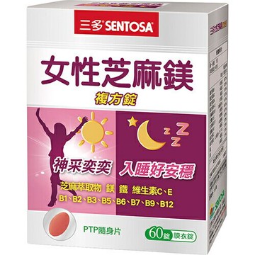 三多 女性芝麻鎂複方錠(60錠/盒) [大買家]