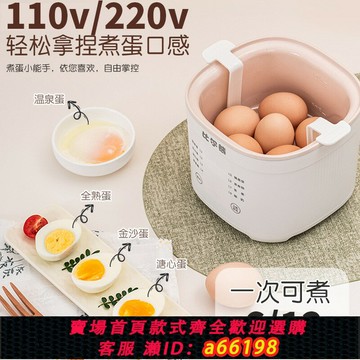 【台灣公司 可開發票】110v220v溫泉蛋煮蛋器多功能預約蒸蛋器自動斷電煮蛋酸奶早餐機粥
