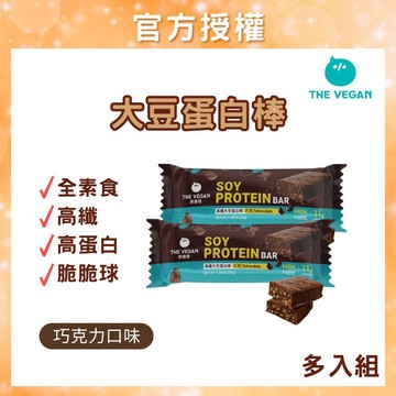樂維根 the vegan 大豆蛋白棒