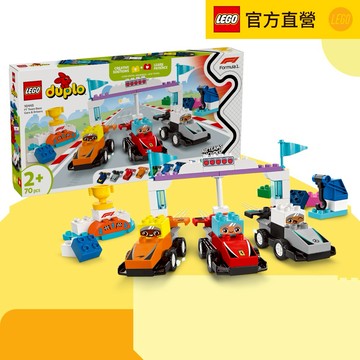 LEGO樂高 得寶系列 10445 F1車隊賽車和賽車手(交通工具 幼兒積木)