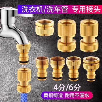 🌟免運有發票🌟黃銅水龍頭 4分6分洗衣機龍頭 加厚出水嘴 進水管水嘴接口 轉接頭配件