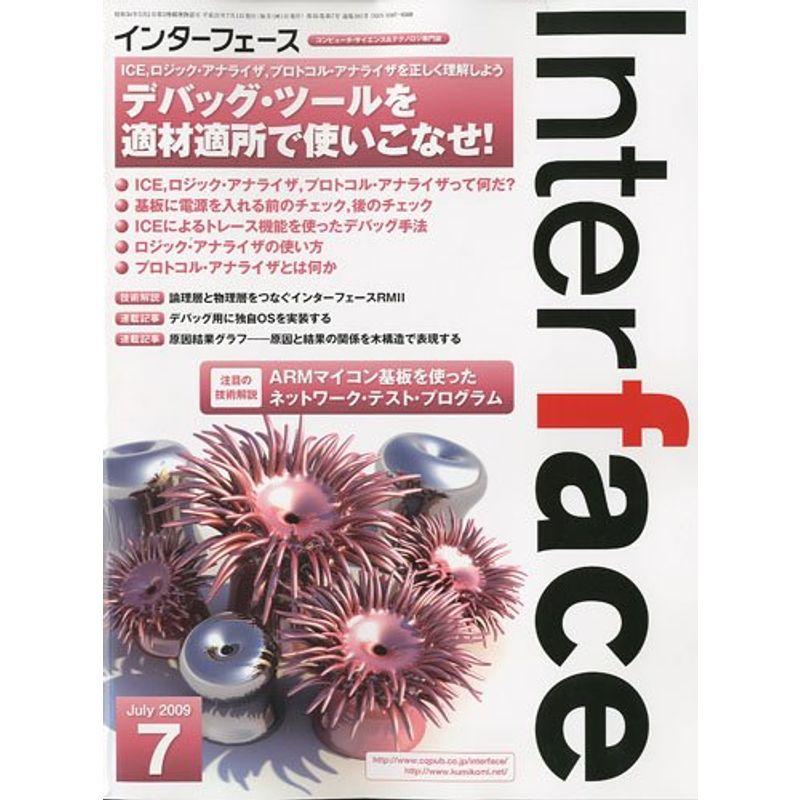 Interface (インターフェース) 2009年 07月号 雑誌