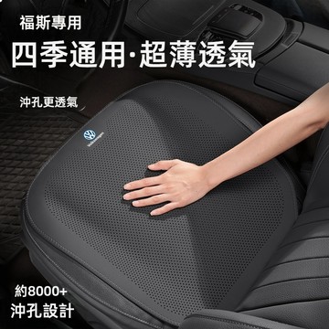 VW福斯汽車坐墊 皮革車用坐墊 汽車椅墊TIGUAN GOLF POLO PASSAT T5 T6透氣坐墊 通風坐墊