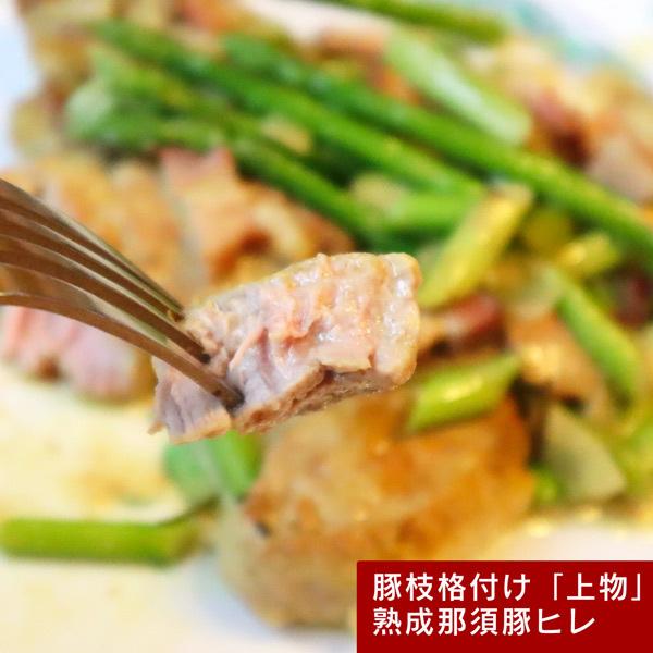 国産那須豚枝格付け「上物」熟成ヒレまるごと1本　飲食店様　業務用豚 ヒレ ブロック 　送料無料