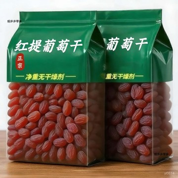 超大紅提幹葡萄幹新疆特産吐魯番紅香妃無籽特級葡萄幹