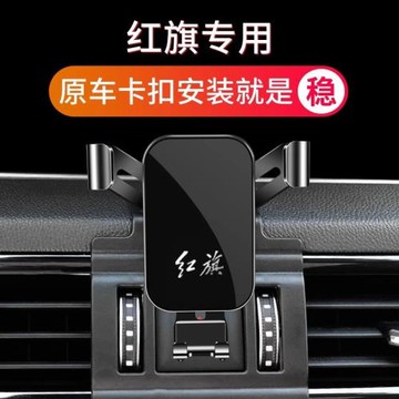 紅旗H5 HS5 HS7 HS9 H9 EQM5 H6 HS3專用汽車載手機支架用品改裝
