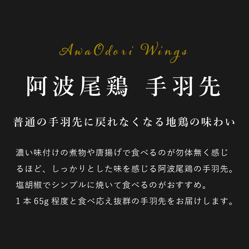 鶏肉 国産 地鶏 ブランド鶏 唐揚げ プレゼント 取り寄せ 阿波尾鶏 手羽先 100本約6.5kg