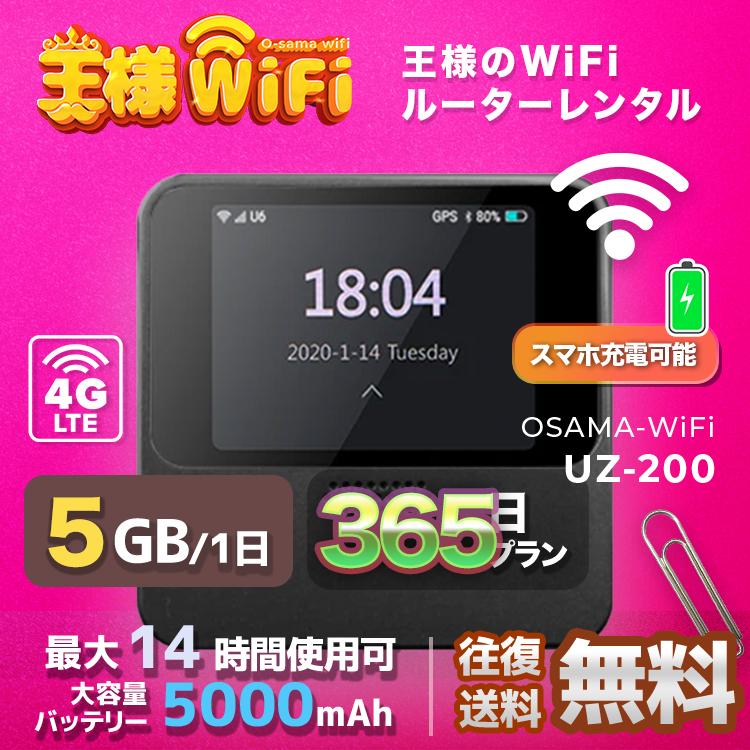 wifi レンタル 5GB 毎日 365日 無制限 高速回線 送料無料 レンタルwifi ポケットwifi 国内 出張 旅行 入院 一時帰国 テレワーク 在宅 勤務 引越し UZ-201