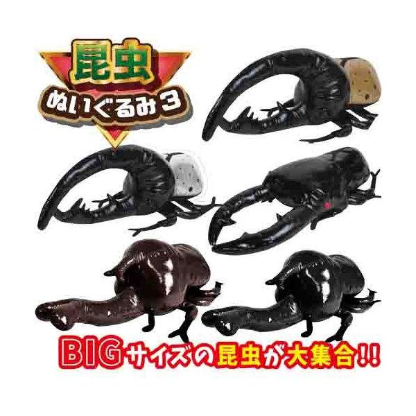 カブトムシ クワガタムシのでっかいぬいぐるみ 60cm カブト クワガタ グッズ 昆虫 ムシキング ヘラクレス 通販 Lineポイント最大0 5 Get Lineショッピング