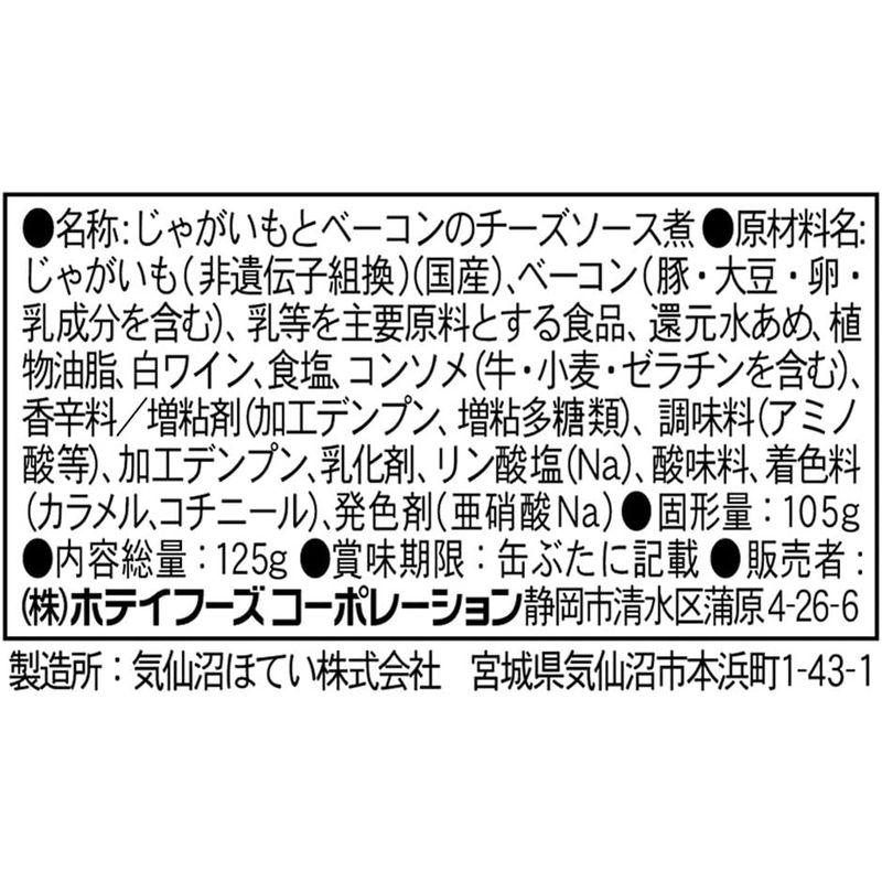 ホテイフーズ じゃがベーコン チーズソース味 125g×4個