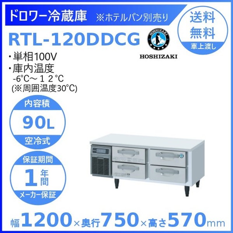 WEB限定 RT-150MTCG ホシザキ 台下冷蔵コールドテーブル 幅1500×奥450×高800 新品 別料金で 設置 入替 回収 処分 廃棄  discoversvg.com