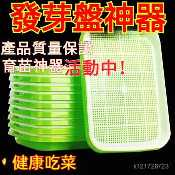臺灣🚍8H出🉑芽苗菜加厚育苗加大種菜水培蔬菜豌豆苗豆芽盤無土室內種植家用 豆芽自發盆 水耕蔬菜 無土栽培 加大加厚 育苗