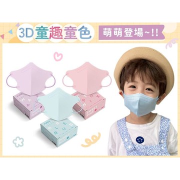 PURGE 普潔 幼童款醫用3D立體口罩(20入)童色系列 款式可選【小三美日】DS011408 防疫