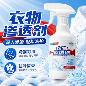 ⚡臺灣倉出⚡優選⭐衣物滲透劑白衣強效發黃去污修復一噴淨衣服免洗清潔劑家中常備