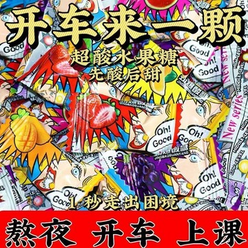 🔥台灣現貨🔥爆酸糖 網紅零食 挑戰酸度 提神零食 追劇零食 熱賣爆款 糖果挑戰