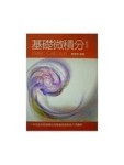 基礎微積分[二手書_良好]