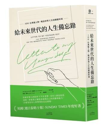 給未來世代的人生備忘錄：100位典範人物，暢談形塑人生的關鍵時刻[二手書_良好]
