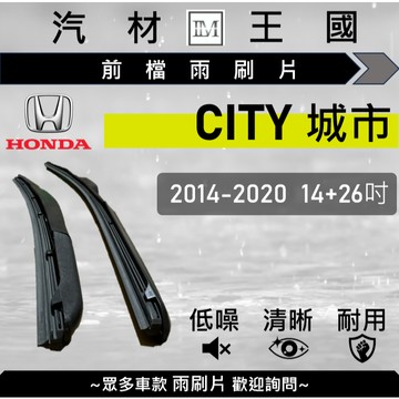 【LM汽材王國】雨刷片 CITY 2014-2020年 城市 14+26吋 三節式 超取 店到店 HONDA 本田