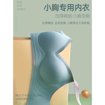 小胸平胸加厚顯大乳膠文胸罩無鋼圈聚攏果凍條薄無痕上托美背內衣