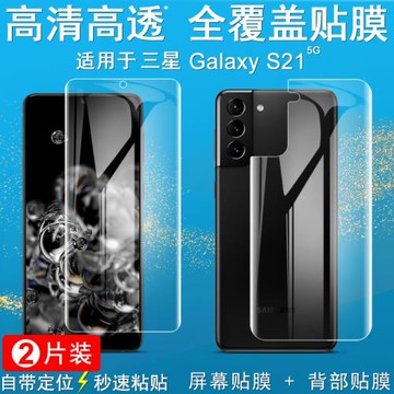 IMAK三星S21 Ultra全屏水凝盾三星S21+防偷窺保護膜S22U后膜S21背貼S21水凝膜防爆軟膜s21 Plus滿屏后蓋貼膜