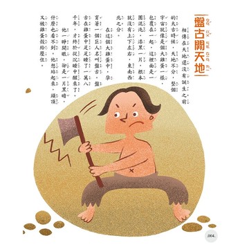 中國神話故事35篇(1)