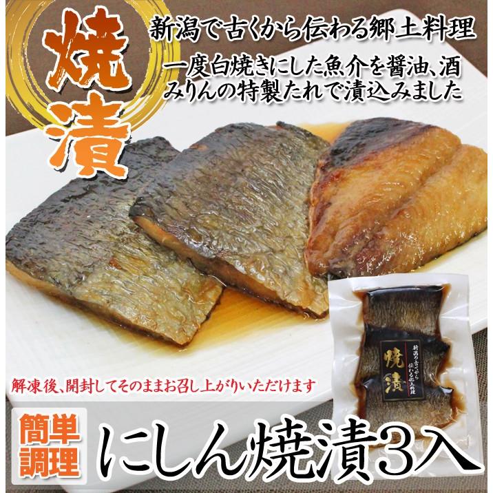 海鮮 漬魚 ギフト  焼漬セット 鮭・さば・にしん 3種8切 詰合せ 鯖 鰊 漬魚 温めるだけ 味付き