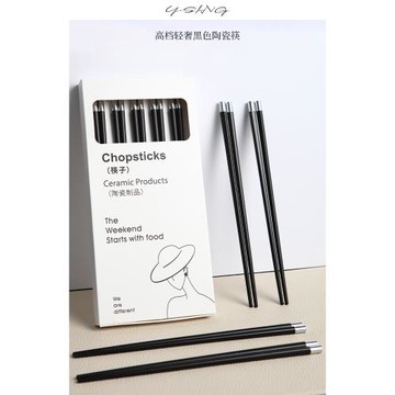 陶瓷筷子家用高檔輕奢高級感防霉防滑耐高溫奶油風黑色高顏值骨瓷