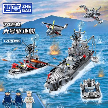 哲高積木戰神003號055航空母艦巡航驅逐艦軍事小顆粒拼裝玩具男孩