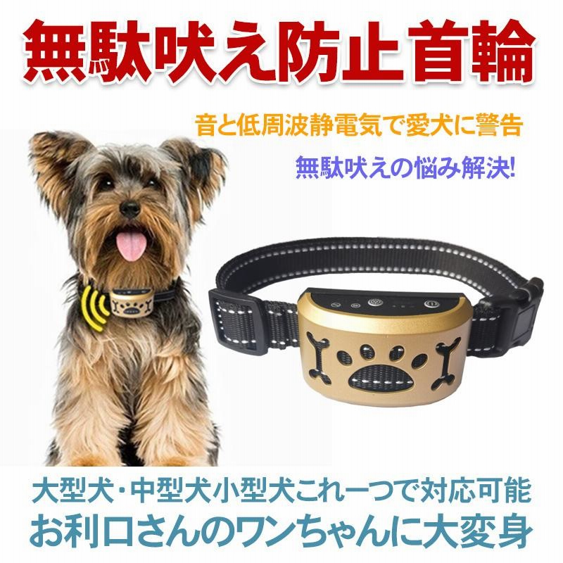 犬用 無駄吠え 防止 しつけ 首輪 充電式 振動 ビープ音 7段階 小型犬 中型犬 大型犬 躾 犬鳴き声対策 自動訓練 ペットグッズ 警告音 振動機能付き全犬種対応 通販 Lineポイント最大get Lineショッピング