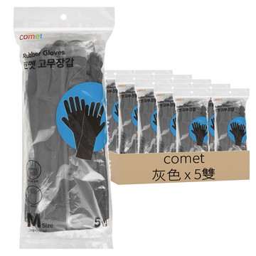 comet 橡膠手套  灰色  中(M)  5雙