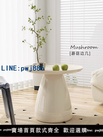 【台灣公司】北歐沙發邊幾奶油風簡約現代客廳小圓桌子家用創意蘑菇茶幾床頭柜