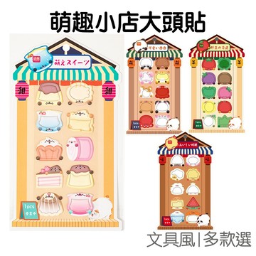 大頭貼紙 頭套貼 頭像貼 泡棉貼紙 萌趣小店系列 邊框貼 立體貼紙 手帳貼紙 小卡裝飾【JC5474】《Jami》