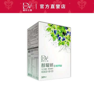 DV麗彤生醫  醇耀妍綜合維生素緩釋錠(30顆/盒)，組合規格任選一 <滿額贈送金鑽賦活霜>