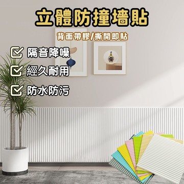 隔日達 防撞壁貼 防撞泡棉 床頭防撞墊 防撞墊 防撞軟包 防撞壁貼 加厚防撞圓柱軟包 防水自粘壁貼 墻貼 免釘墻面裝飾貼