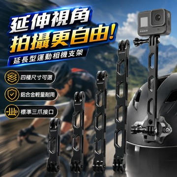 【台灣出貨】運動相機延伸桿｜GoPro Insta360相機延伸架｜自拍支架配件｜影石穩定器延長桿