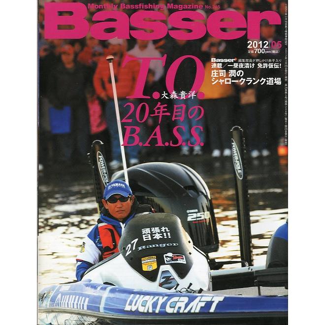 「Ｂａｓｓｅｒ」　２０１２年5月号　Ｎｏ．245＜送料無料＞