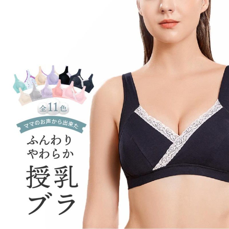 マタニティ 授乳 ブラ ブラジャー ナイトブラ インナー 産前 産後 ...