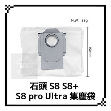適用 石頭 S8 S8+ S8 Pro MaxV Ultra 掃地機器人 塵袋 集塵袋 耗材 配件 集塵袋 塵袋