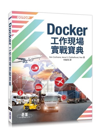 Docker工作現場實戰寶典[二手書_良好]
