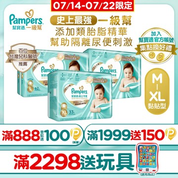 【2箱組】幫寶適 極上守護 一級幫黏貼 紙尿褲/尿布/箱購