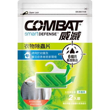 威滅 衣櫃除蟲片 除蟲菊精配方 天然草本香 吊掛式 2入裝  (1片/3g)