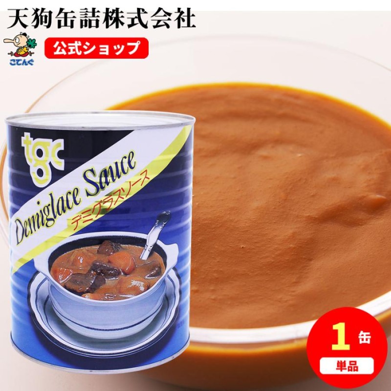 デミグラスソース 缶詰 1号缶 3,000g 洋食 オムライスに バラ売り 天狗