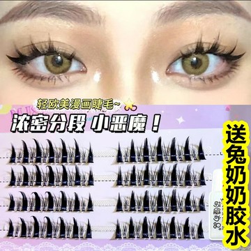 超濃密款小惡魔分段式睫毛假睫毛自然仿真新手漫畫仙女毛A已剪開