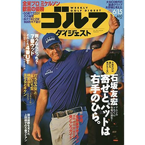 週刊ゴルフダイジェスト 2021年 号 雑誌