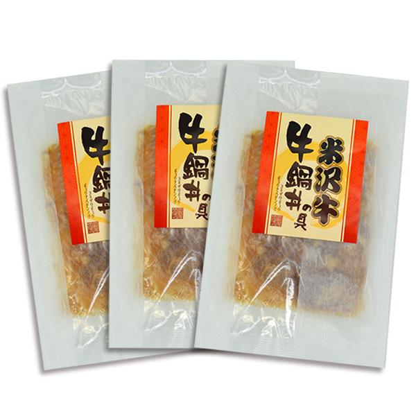 米沢牛／牛鍋丼の具3袋セット（130g×3袋）