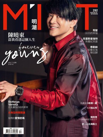 【電子書】《明潮M'INT》292期
