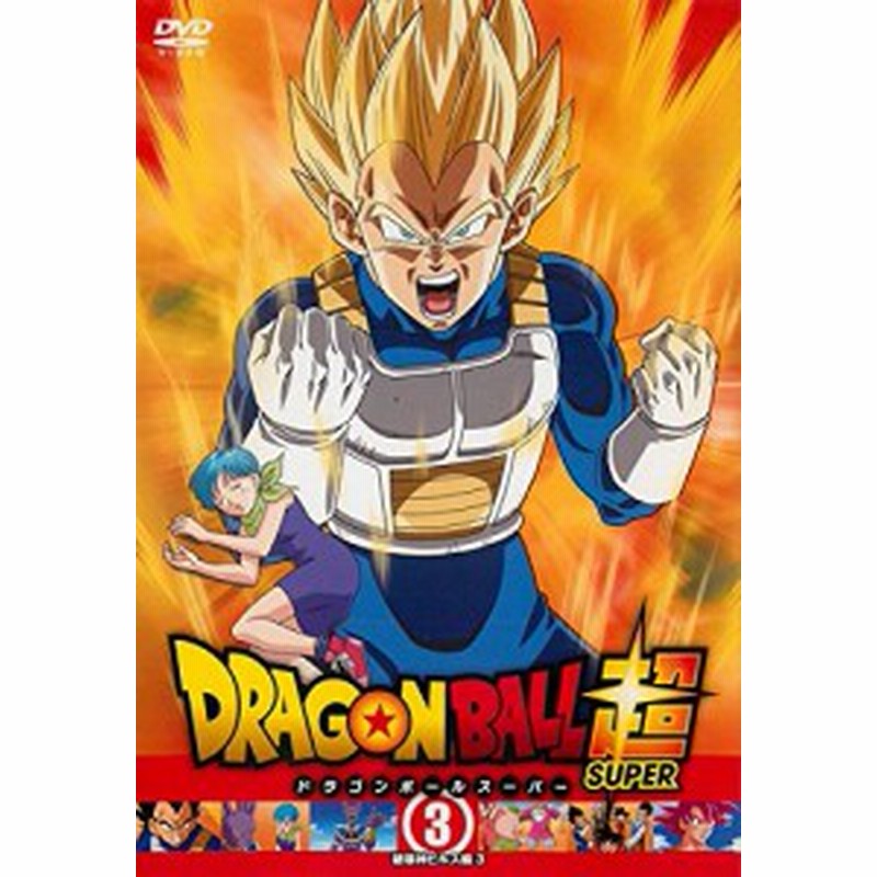 ドラゴンボール超 3 破壊神ビルス編 3 第7話 第9話 レンタル落ち 中古品 通販 Lineポイント最大1 0 Get Lineショッピング