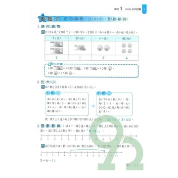 明霖國小 康版課堂評量數學 3(上) (1版) 編輯部  明霖文教