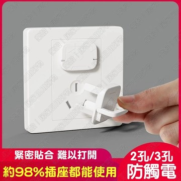 新品免運🚀安全插座保護蓋 防觸電插座蓋 兩孔 源保護蓋 防塵插座蓋 防塵蓋 插座蓋 插座 插孔蓋 寶寶防觸電