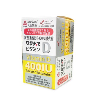 {人生製藥}渡邊維他命D膜衣錠 (120顆/瓶) *小柚子*